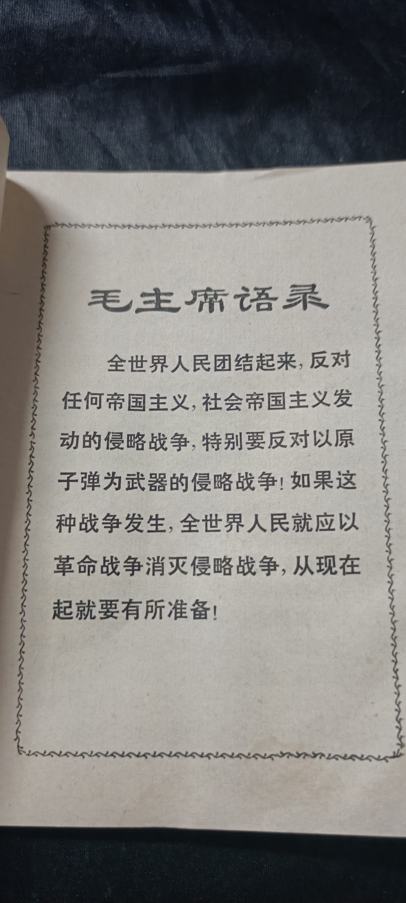 全场0起0押金！ 精品像章，红色文献！ 防辐射小册子