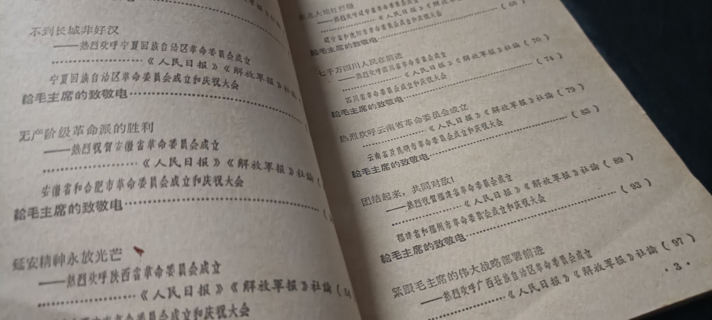 全场0起0押金！ 精品像章，红色文献！ 好！