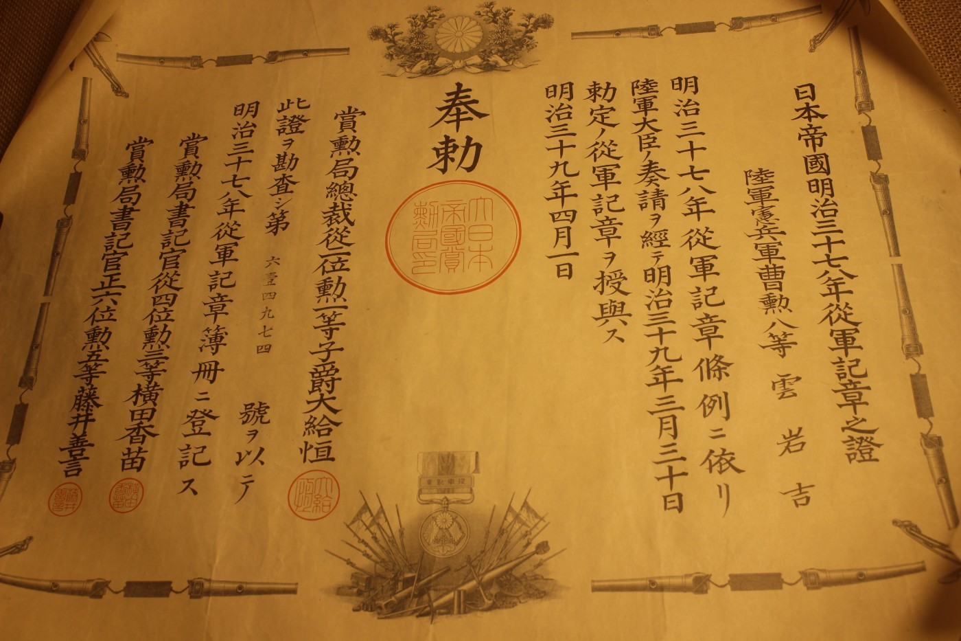 甲午至日俄时期宪兵曹长云岩吉个人套装 