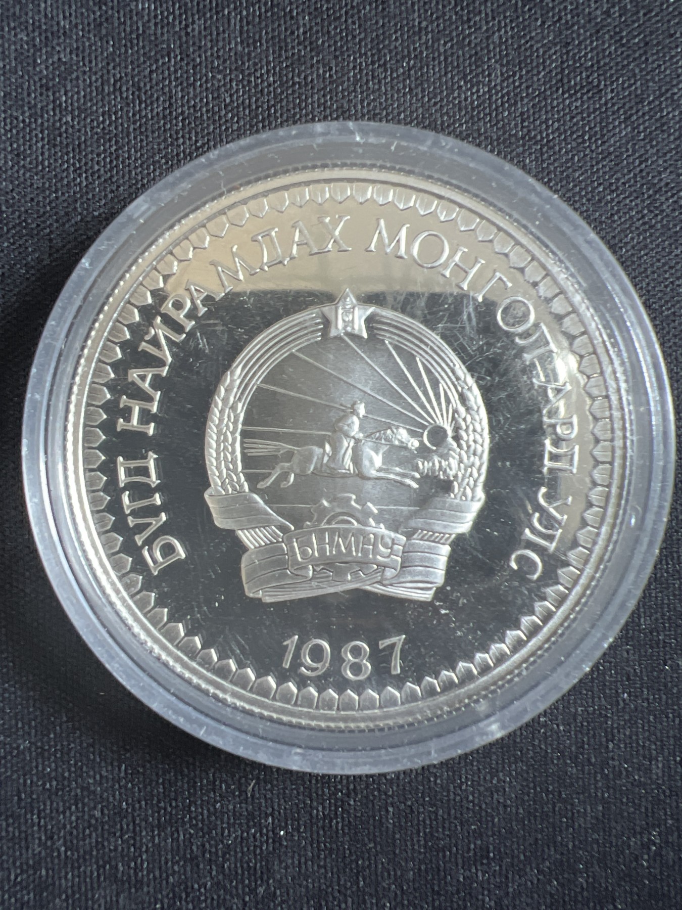 第4期 银币专场 （无押金，捡漏，全场20包邮，偏远地区除外，接收代拍业务） 外蒙古 1987年 25元 精致银币 中亚雪豹