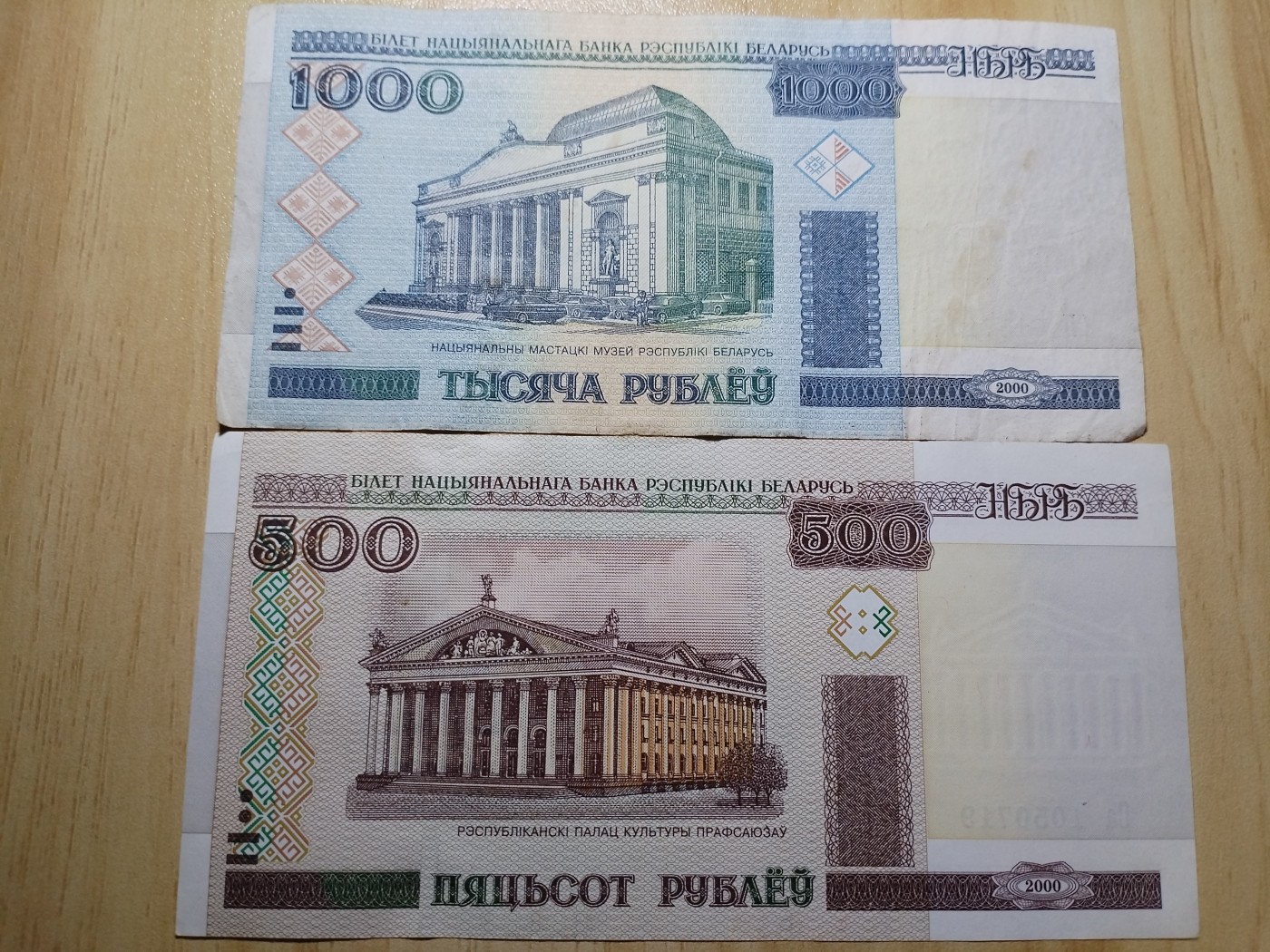 初雪钱币专场（第四期） 白俄罗斯纸币一组