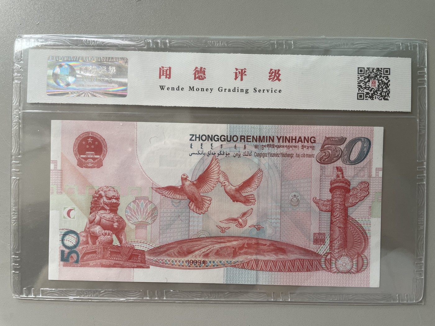 建国钞1999年纪念钞开国大典