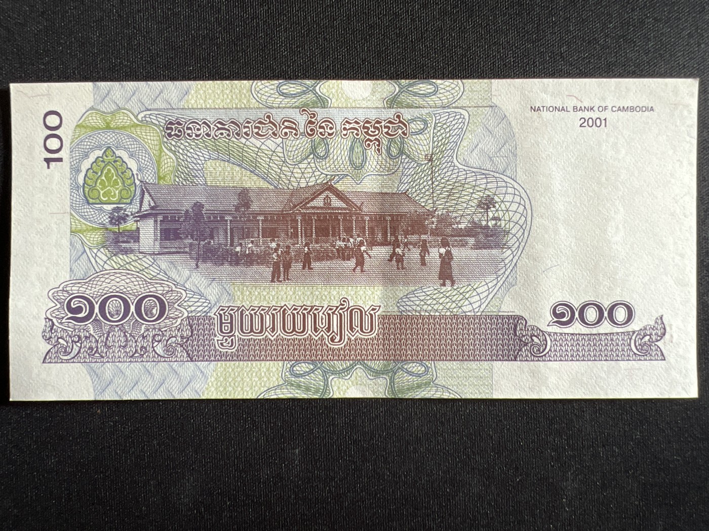 第398期 纸币币专场 （无押金，捡漏，全场20包邮，偏远地区除外，接收代拍业务） 柬埔寨100瑞尔
