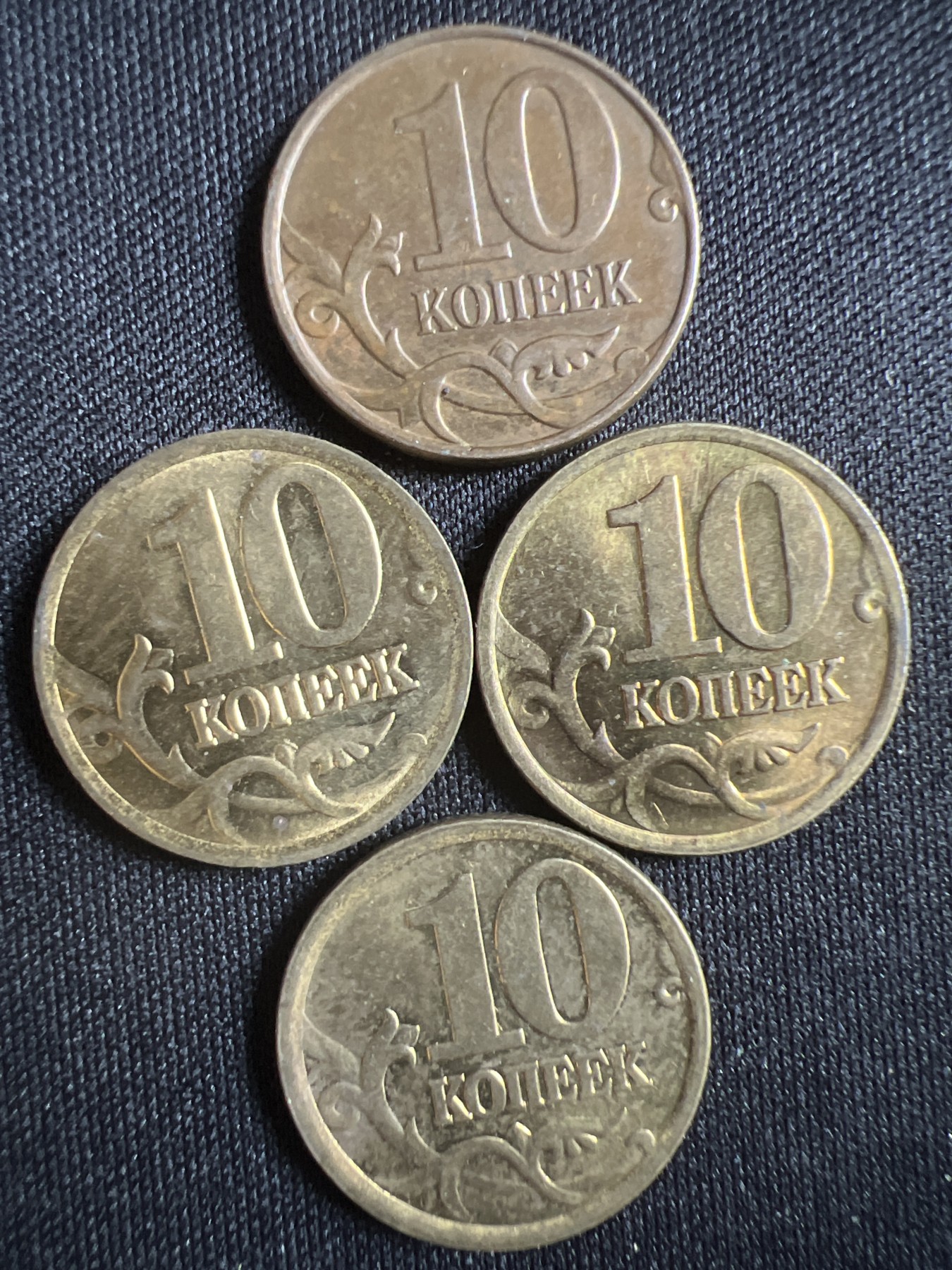 第396期 硬币币专场 （无押金，捡漏，全场20包邮，偏远地区除外，接收代拍业务） 俄罗斯10戈比四枚