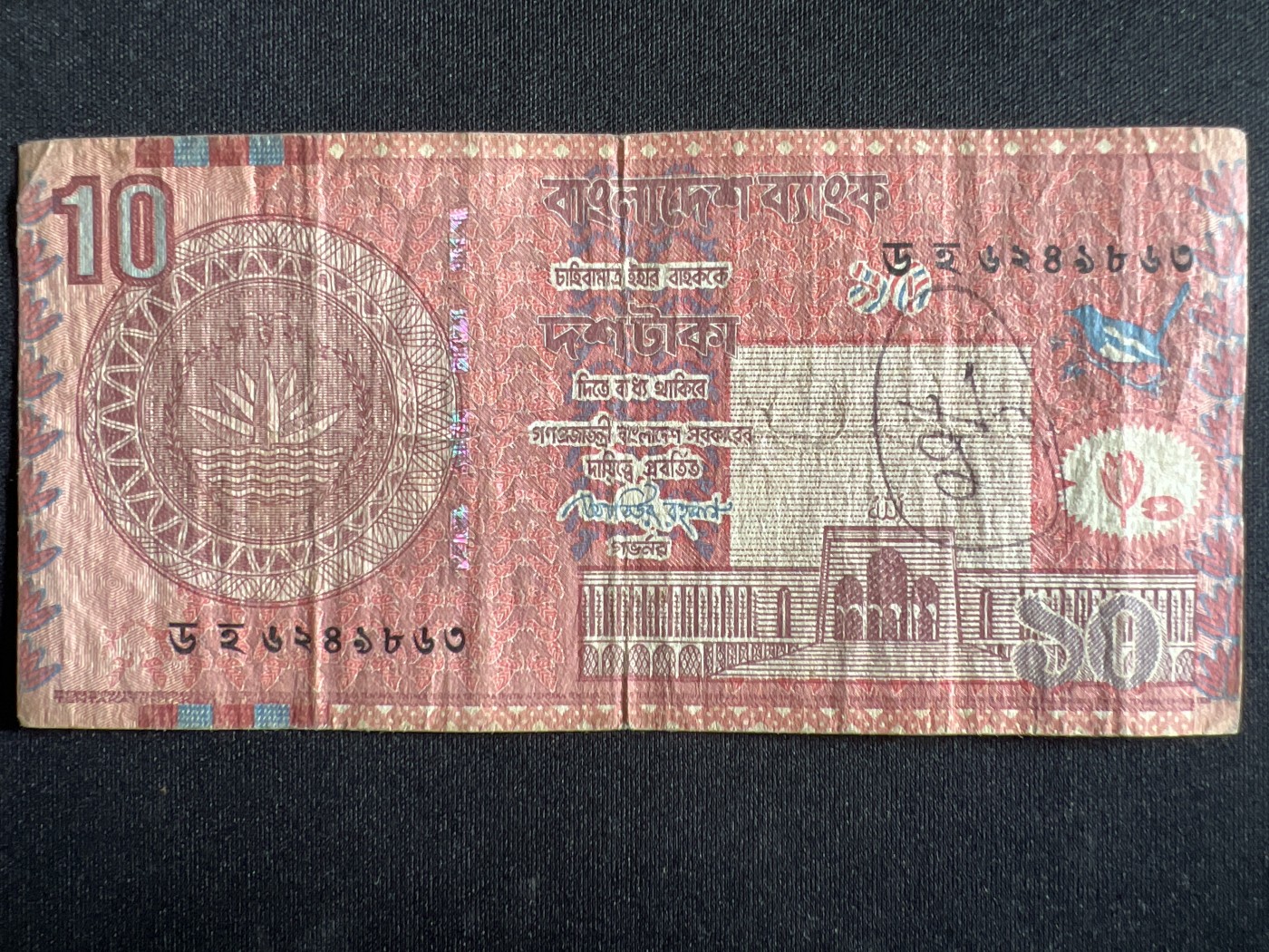 第398期 纸币币专场 （无押金，捡漏，全场20包邮，偏远地区除外，接收代拍业务） 孟加拉10塔卡