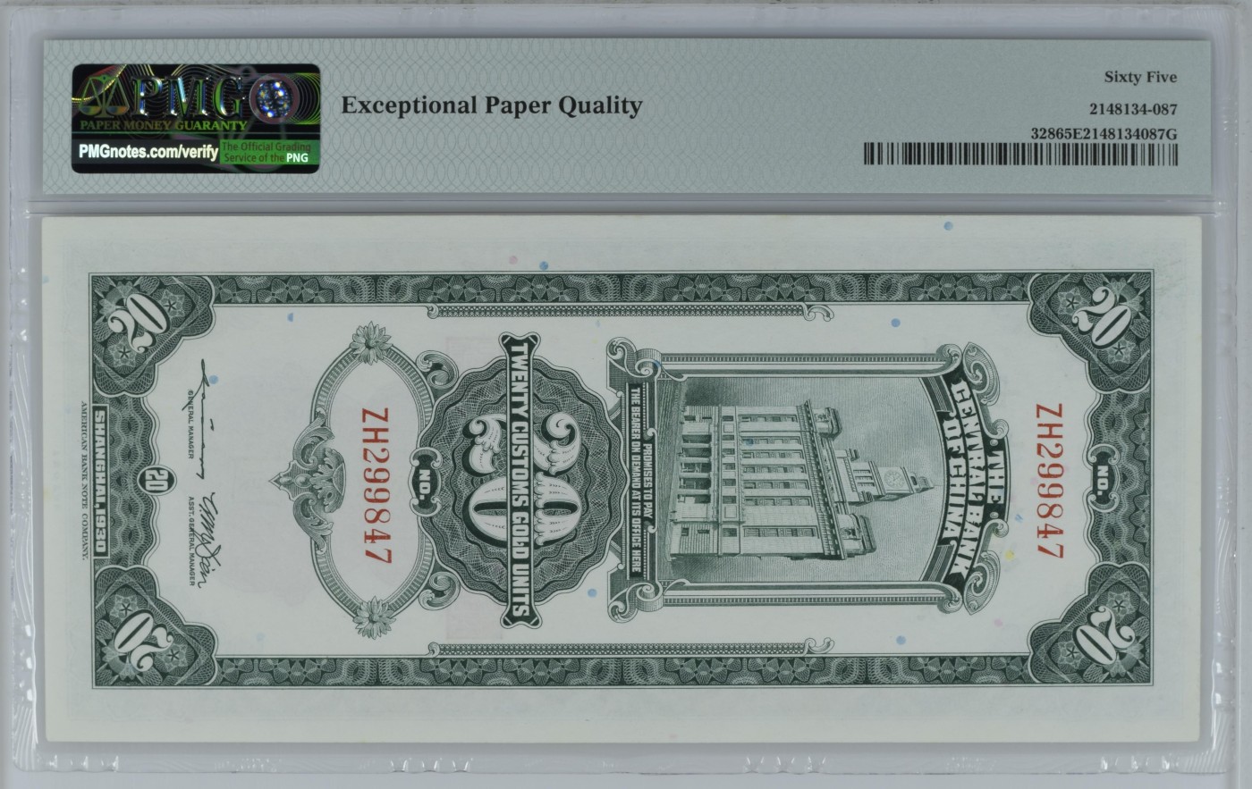 收藏联盟Quantum Auction 第285期拍卖  中央银行1930年20元关金券 PMG65 
