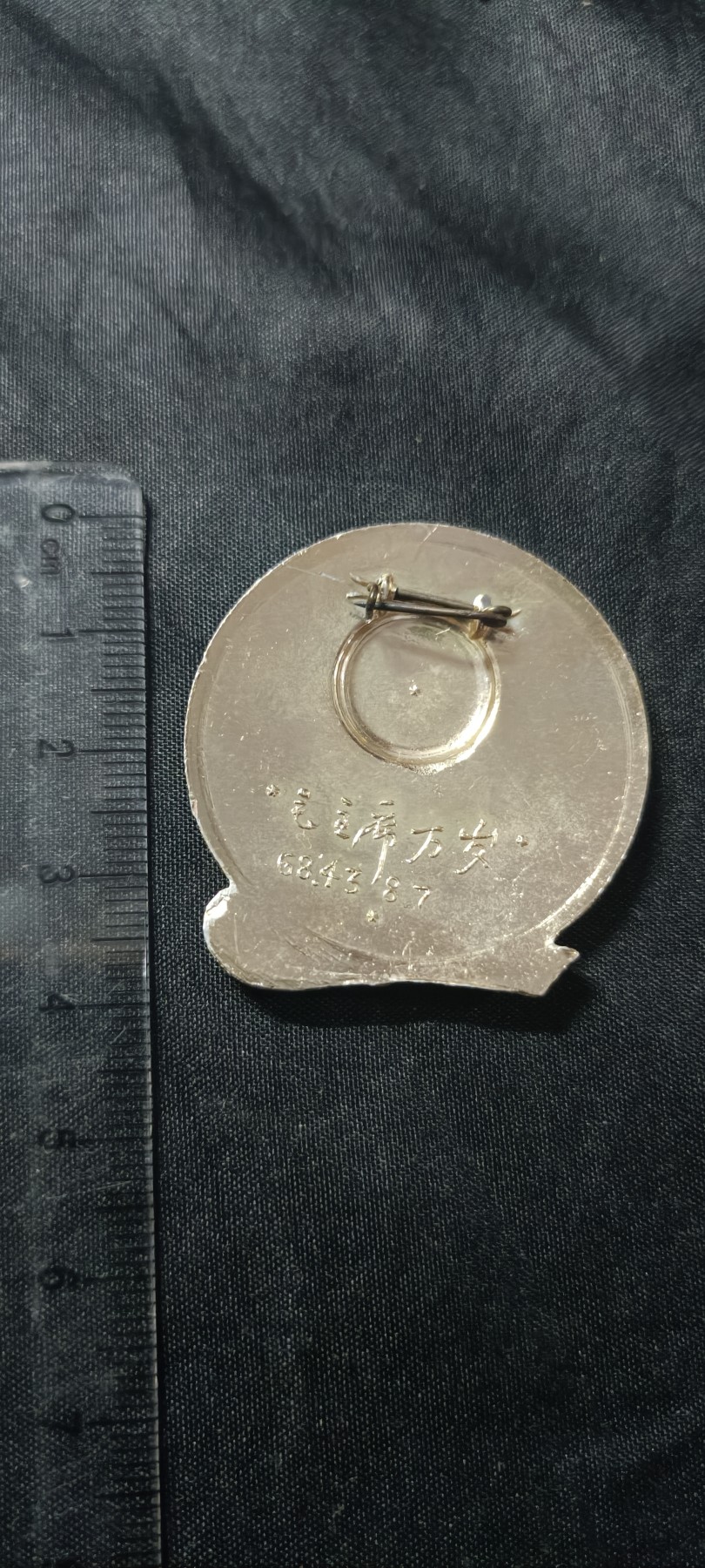 全场0起0押金！ 精品像章，红色文献！ 毛主席题词章！全力以赴，歼灭入侵之敌！