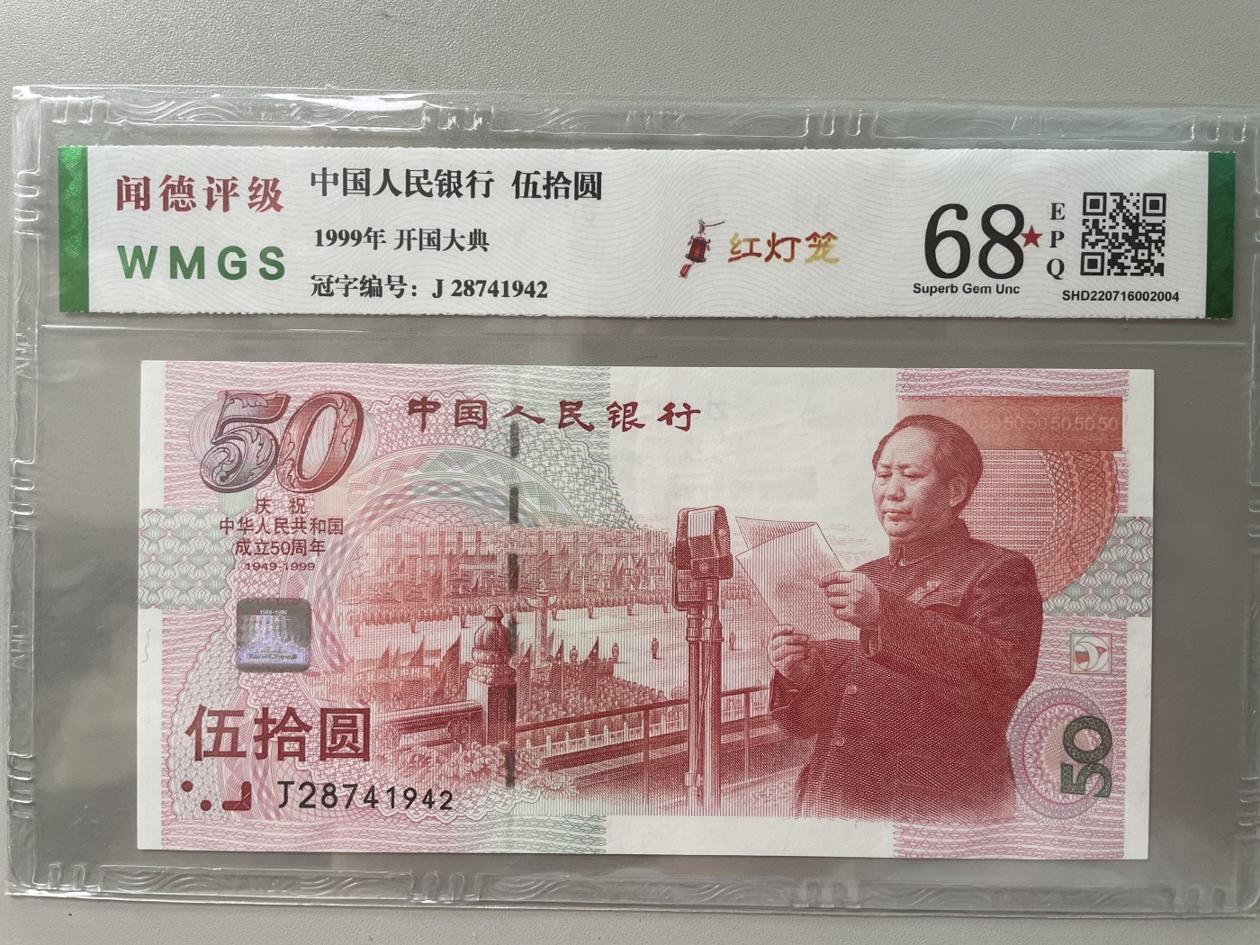 建国钞1999年纪念钞开国大典