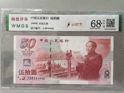 建国钞1999年纪念钞开国大典 - 建国钞1999年纪念钞开国大典