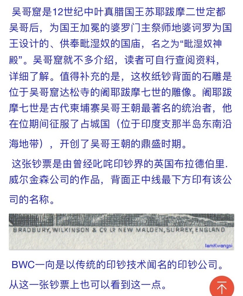 收藏联盟Quantum Auction 第286期拍卖  柬埔寨1973年1000瑞尔 PMG67  冠军分 世界文化遗产 吴哥窟达松寺 BWC作品