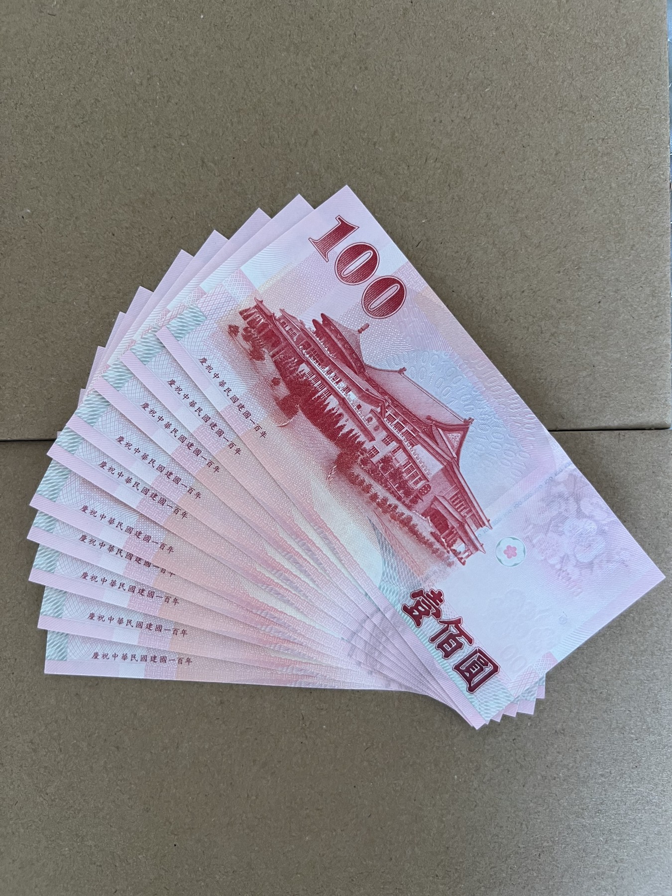 乐淘淘纸币精选 第17期  【补号冠】台湾辛亥革命一百周年纪念钞 100台币 CC补号冠 十连号 绝品无斑 UNC