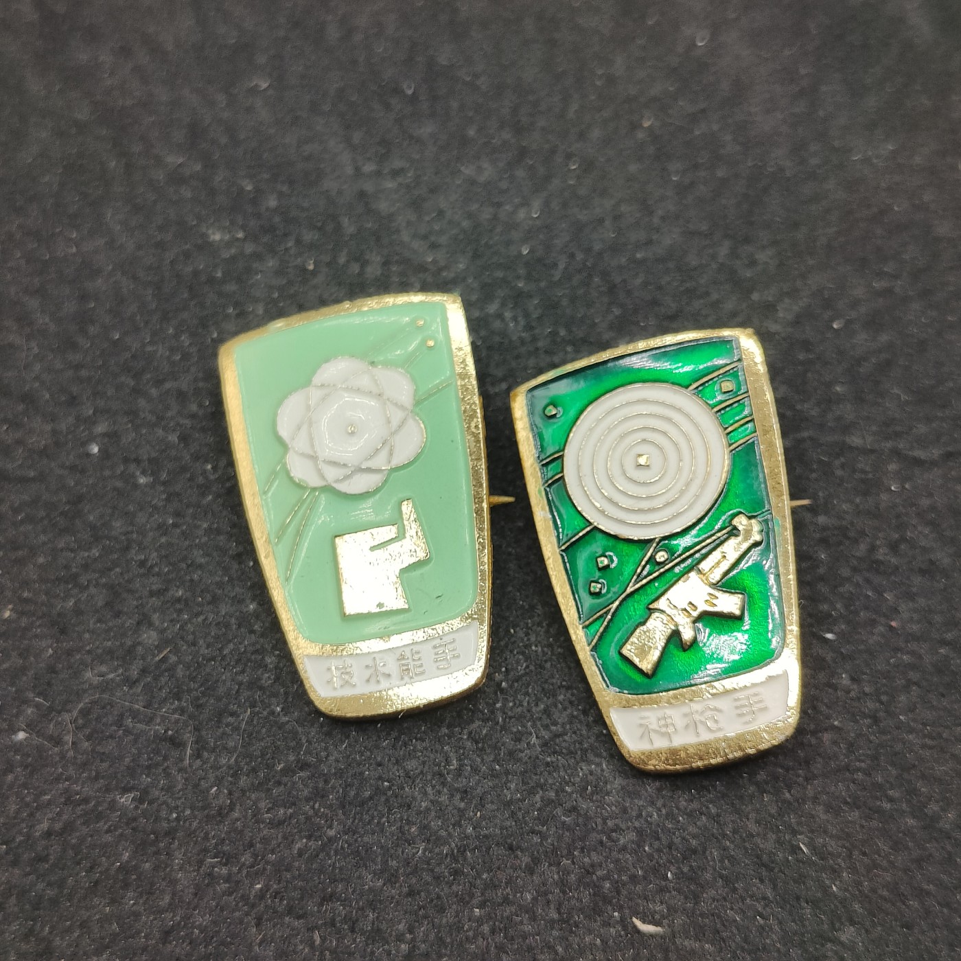 全场0元起拍 第87期 咸鱼国勋章拍卖专场 9月3日（周日）下午6：00开始 神射手与技术能手徽章两个