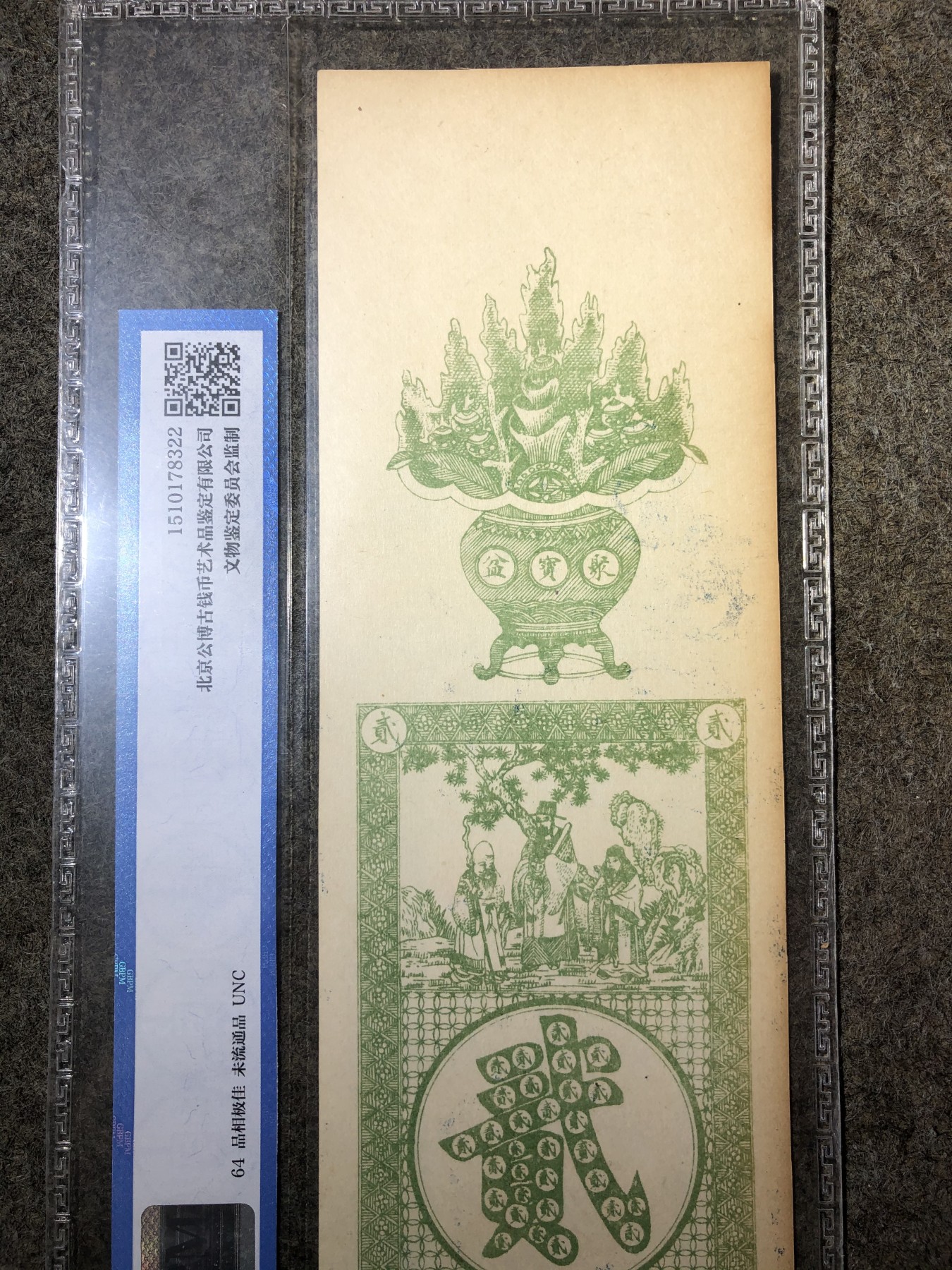 公博评级青州义盛永钱票（78322）