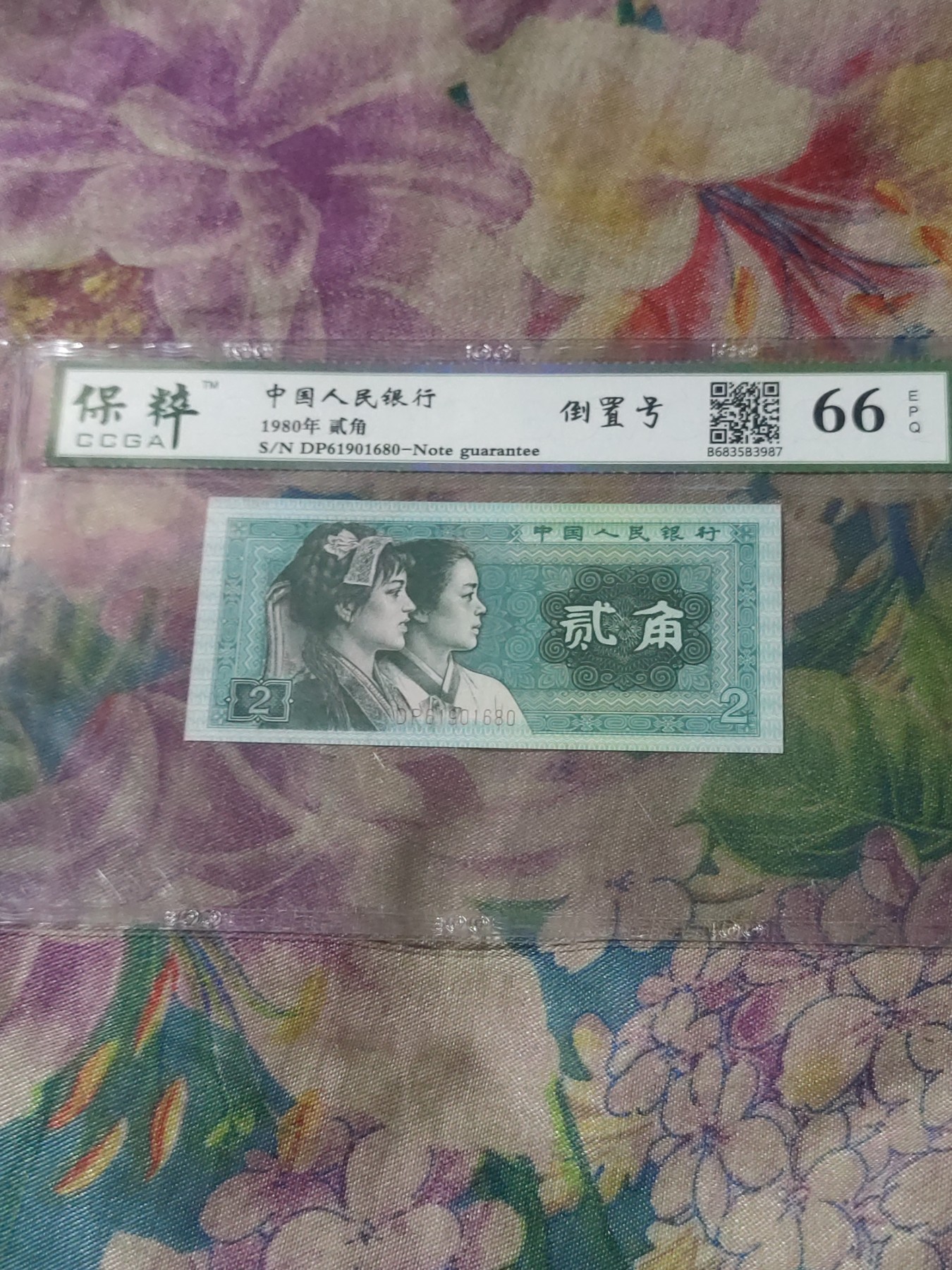 四版，冬奥钞评级币 8002倒置号