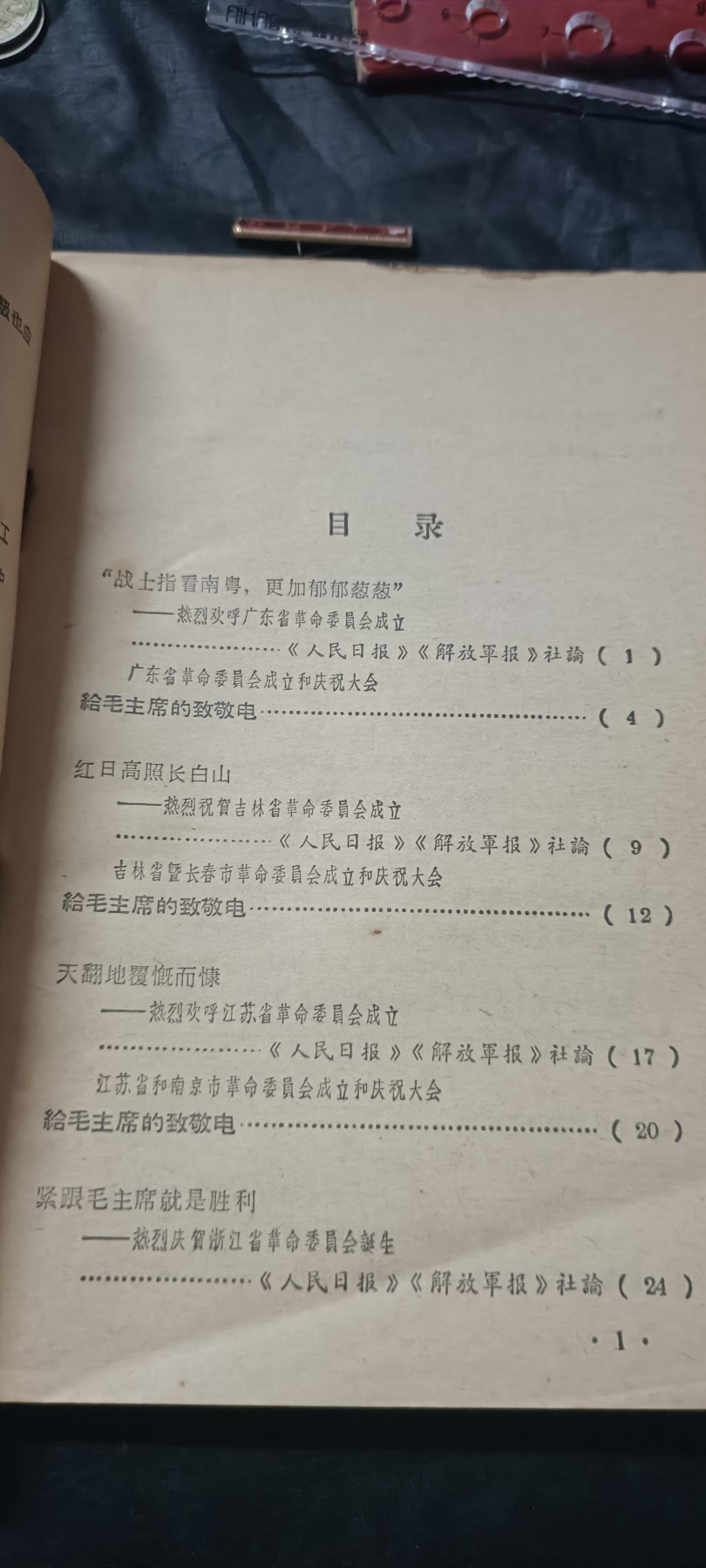 全场0起0押金！ 精品像章，红色文献！ 好！