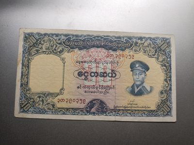 【专场20230829】八月天字戊号拍——世界钞/币专场（20230830已更新） - 【拍品004】缅甸1958版10元UNC-有黄斑+针孔