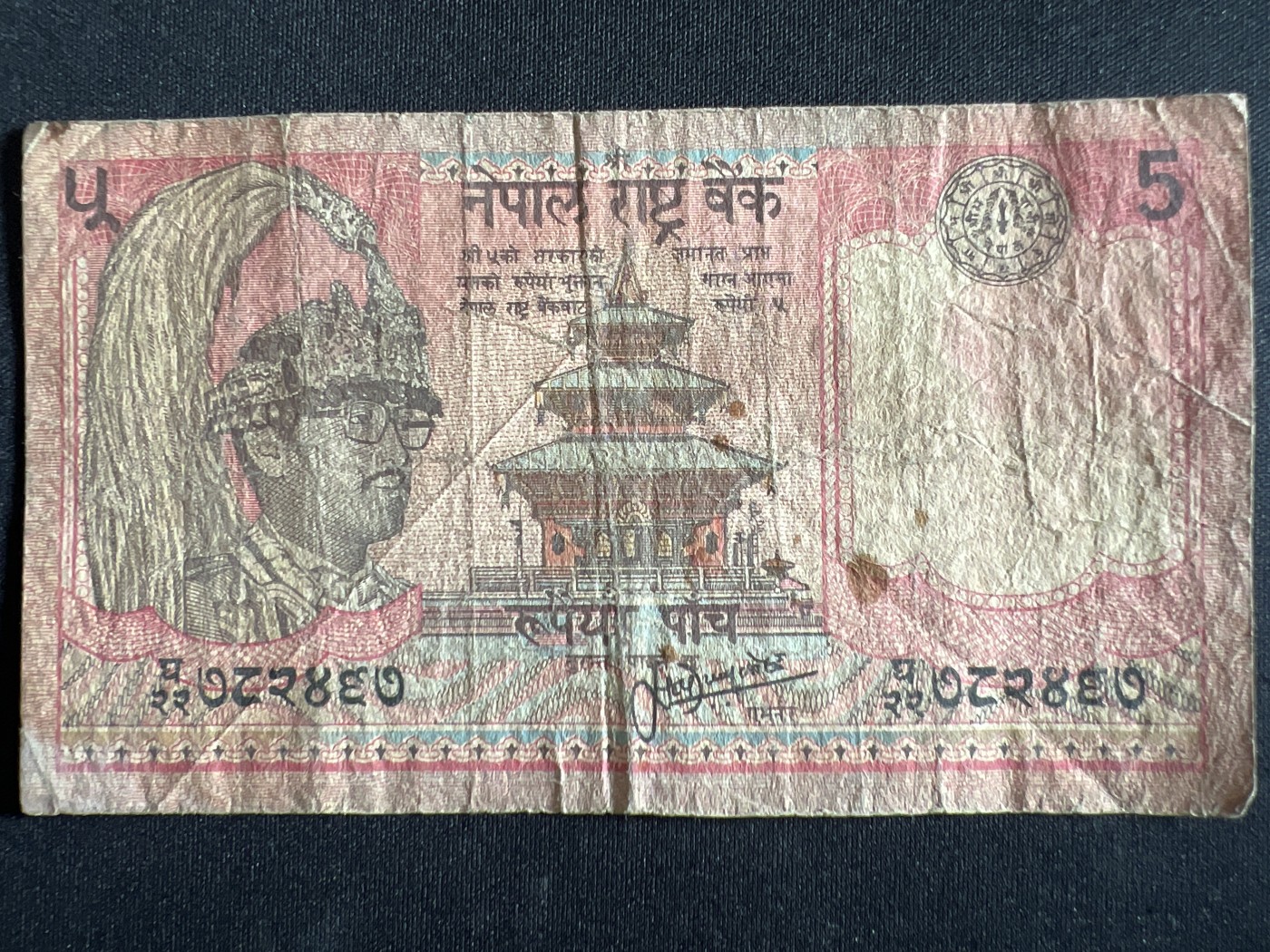 第398期 纸币币专场 （无押金，捡漏，全场20包邮，偏远地区除外，接收代拍业务） 尼泊尔5卢比