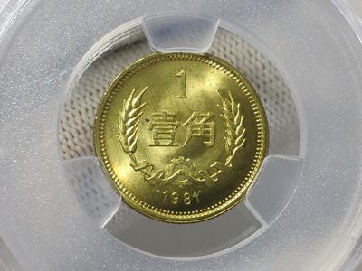 天生一对地造一双完美组合情侣币左右背逆30°MS66长城币壹角爱藏ACG评级卷拆原光无养护