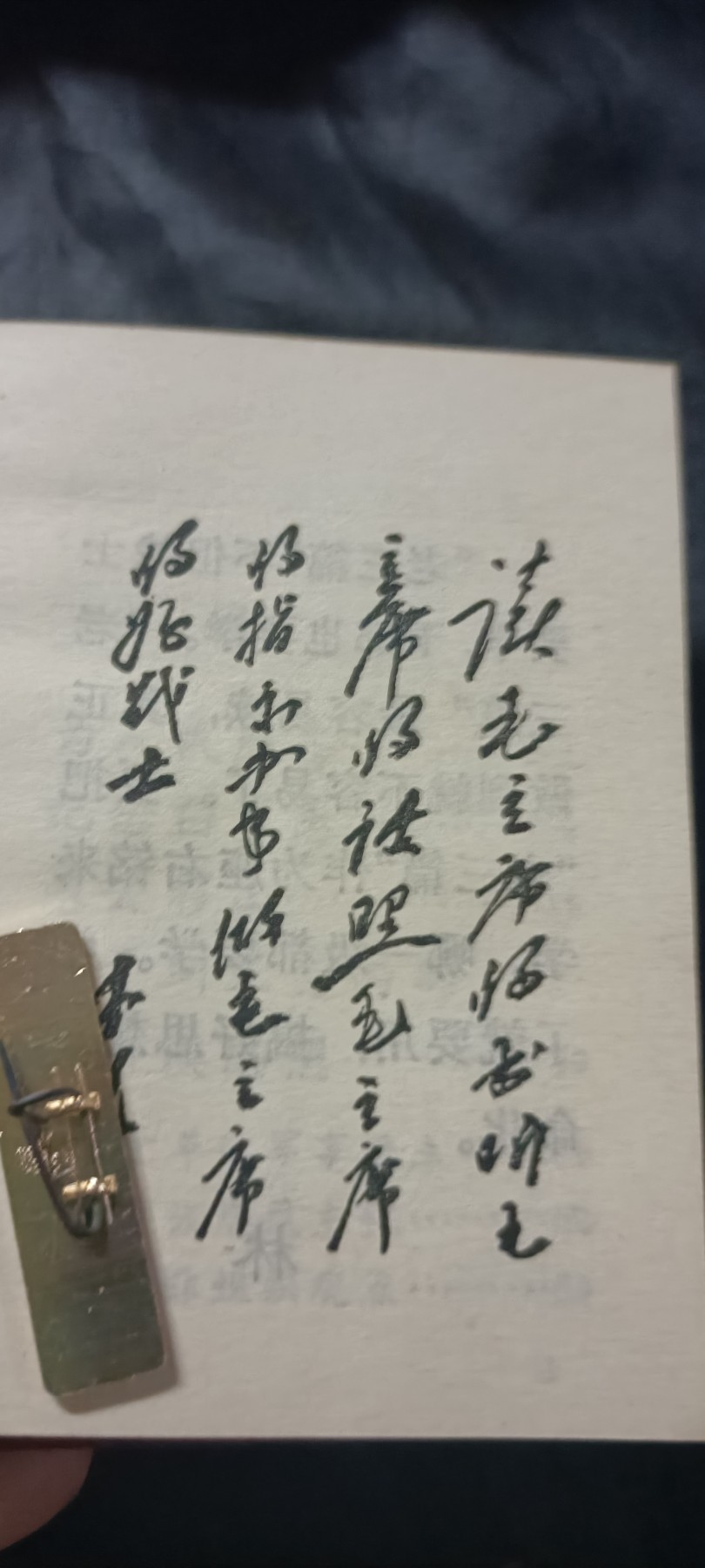 全场0起0押金！ 精品像章，红色文献！ 袖珍红宝书，三林！