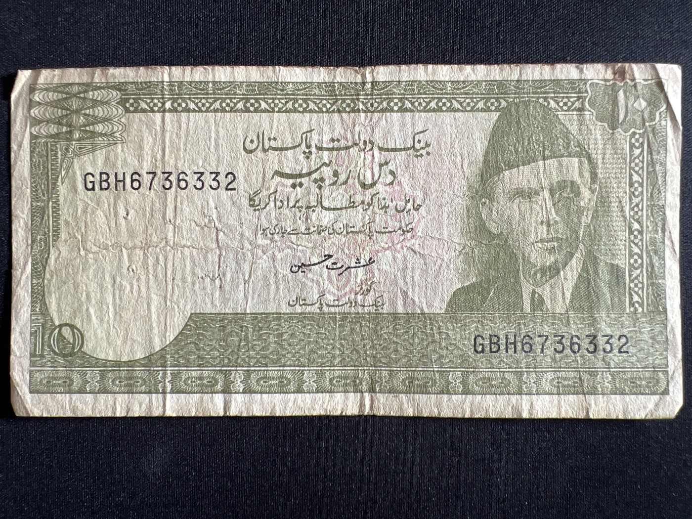 第398期 纸币币专场 （无押金，捡漏，全场20包邮，偏远地区除外，接收代拍业务） 巴基斯坦10卢比