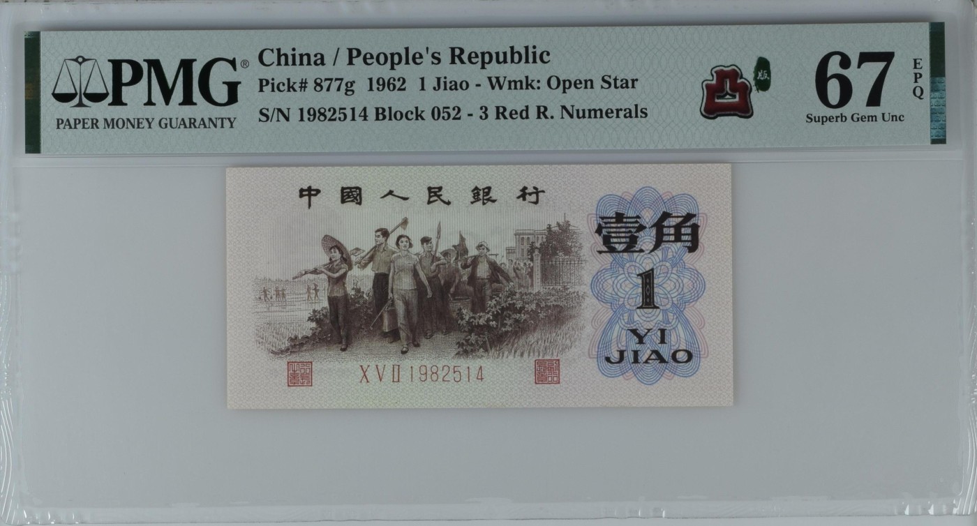 你好，9月。第010期 China / People's Republic, 1 Jiao 1962 - Wmk: Open Star