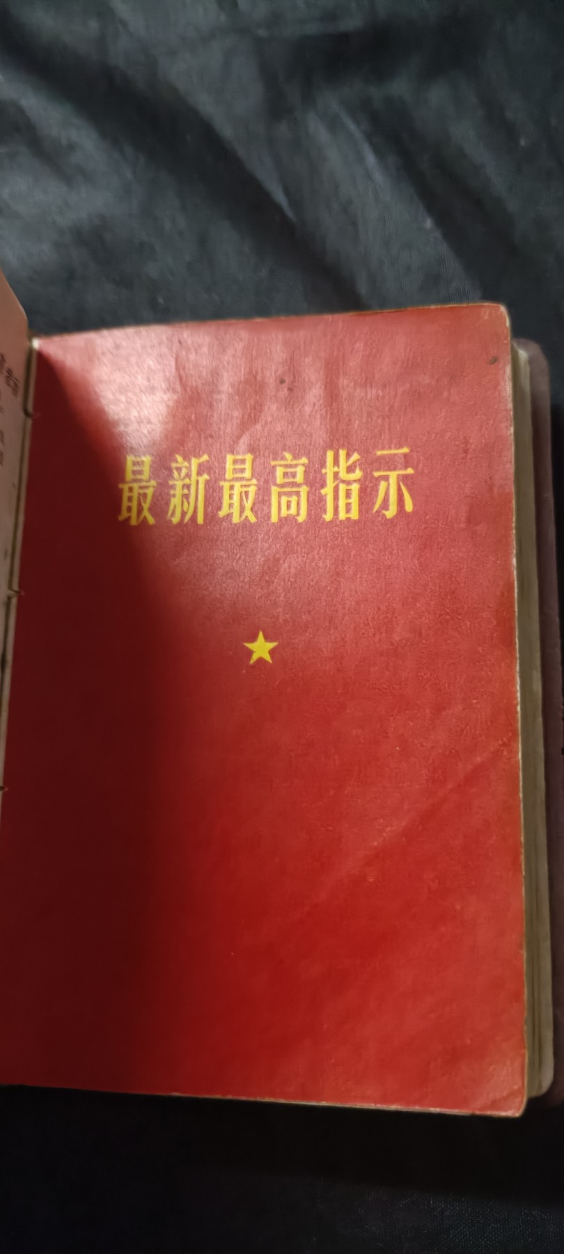 全场0起0押金！ 精品像章，红色文献！ 红宝书四合一，语录，诗词，指示，五篇
