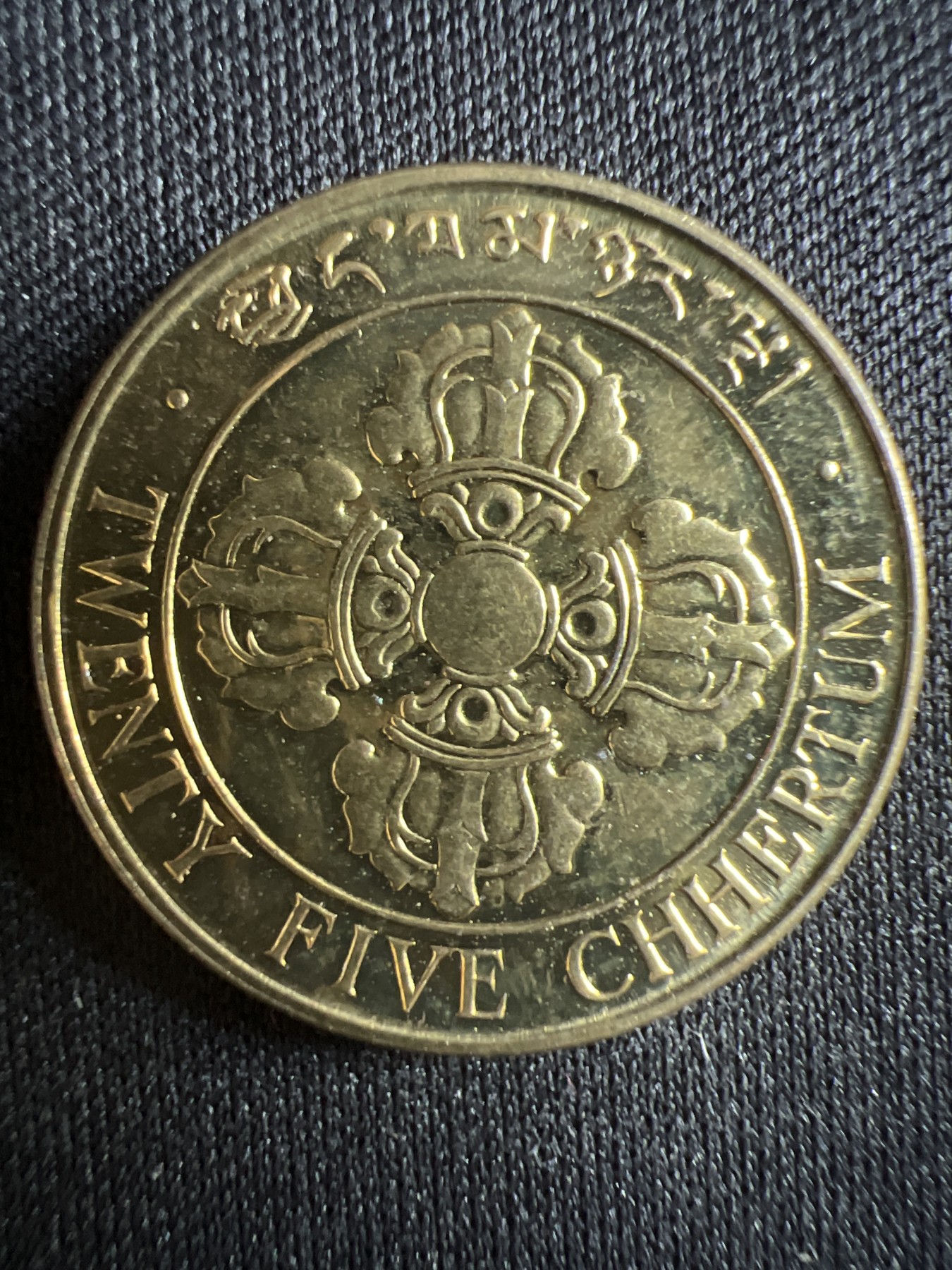 第396期 硬币币专场 （无押金，捡漏，全场20包邮，偏远地区除外，接收代拍业务） 不丹 25切特鲁姆