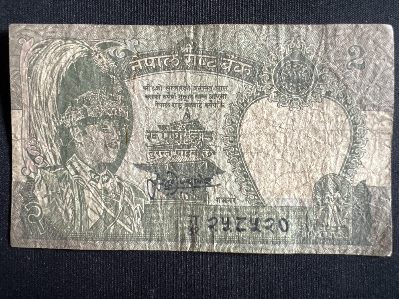第398期 纸币币专场 （无押金，捡漏，全场20包邮，偏远地区除外，接收代拍业务） 尼泊尔2卢比