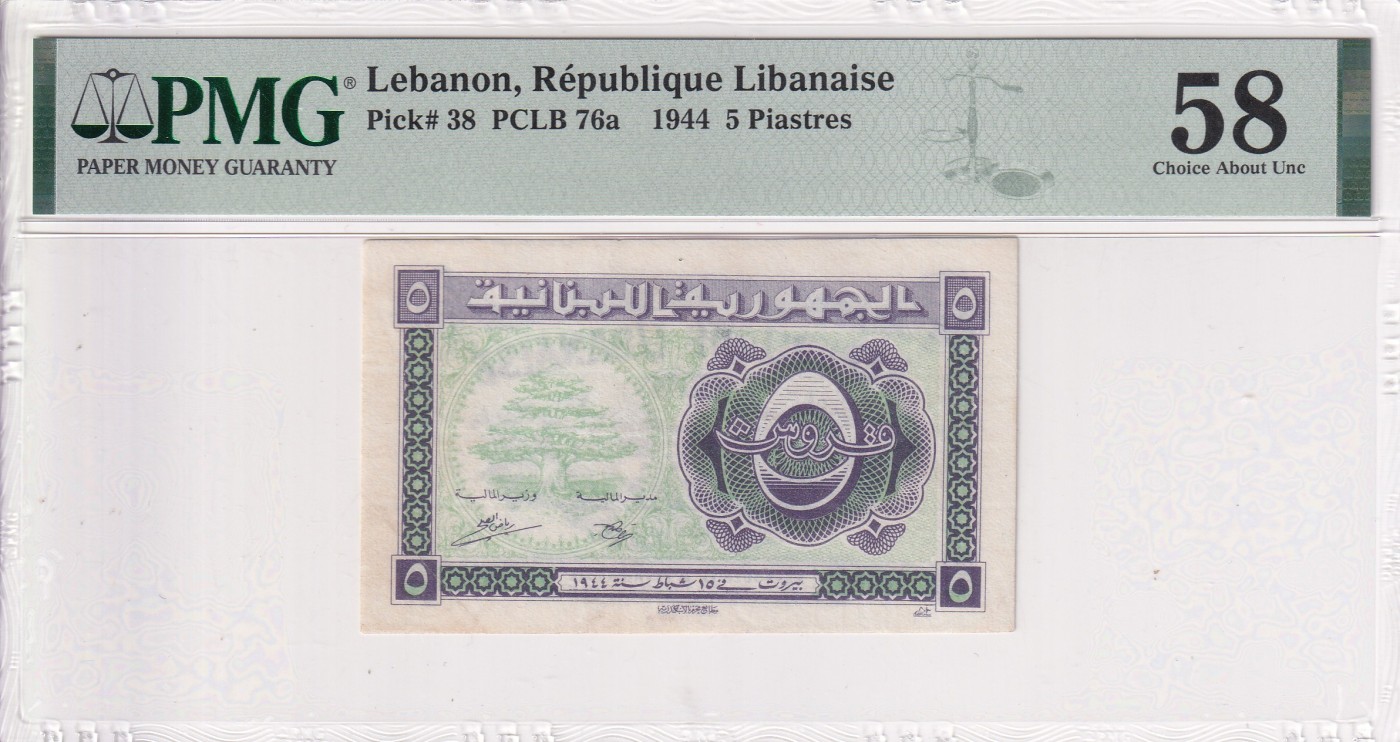 乐淘淘纸币精选 第17期  黎巴嫩1944年纸币 5皮埃斯特 稀少小票幅 PMG58