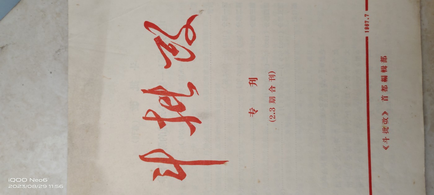 大庆红藏第五场 文艺史