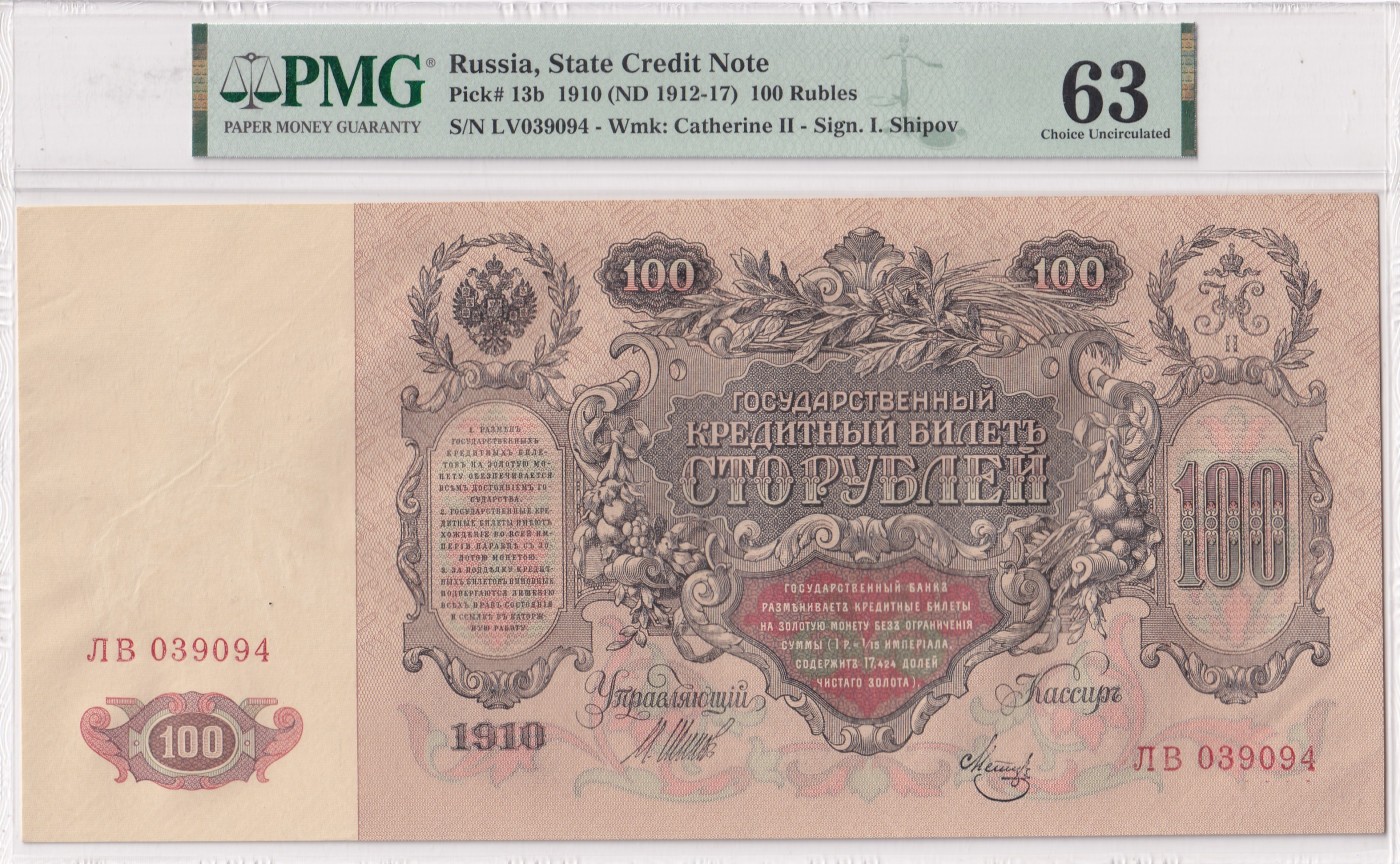 乐淘淘纸币精选 第17期  【LV039094】俄罗斯1910年纸币 100卢布 百年老钞 大票幅 PMG63