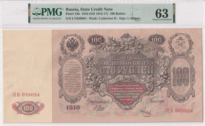 乐淘淘纸币精选 第17期  - 【LV039094】俄罗斯1910年纸币 100卢布 百年老钞 大票幅 PMG63
