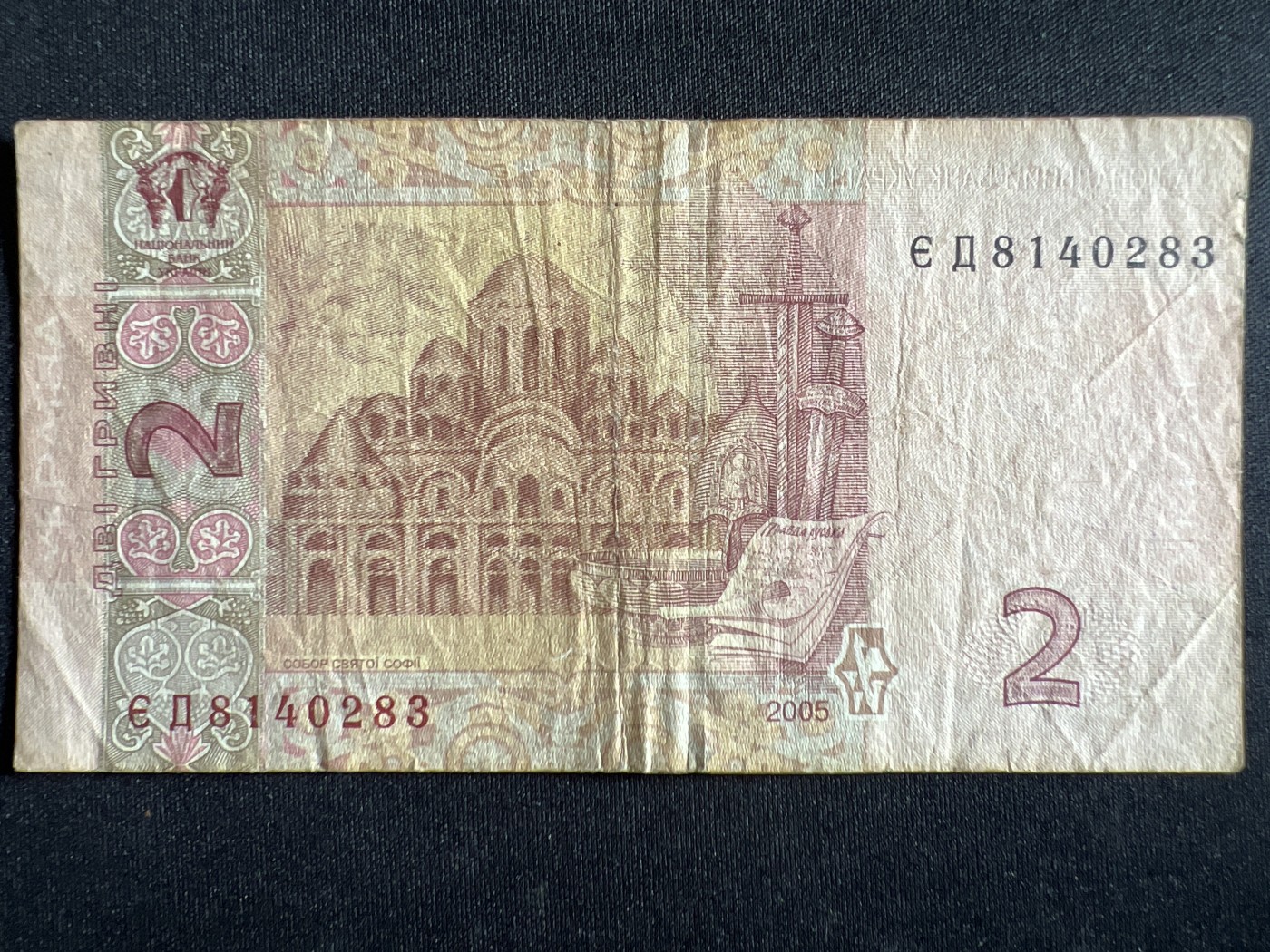 第398期 纸币币专场 （无押金，捡漏，全场20包邮，偏远地区除外，接收代拍业务） 乌克兰2格里夫纳