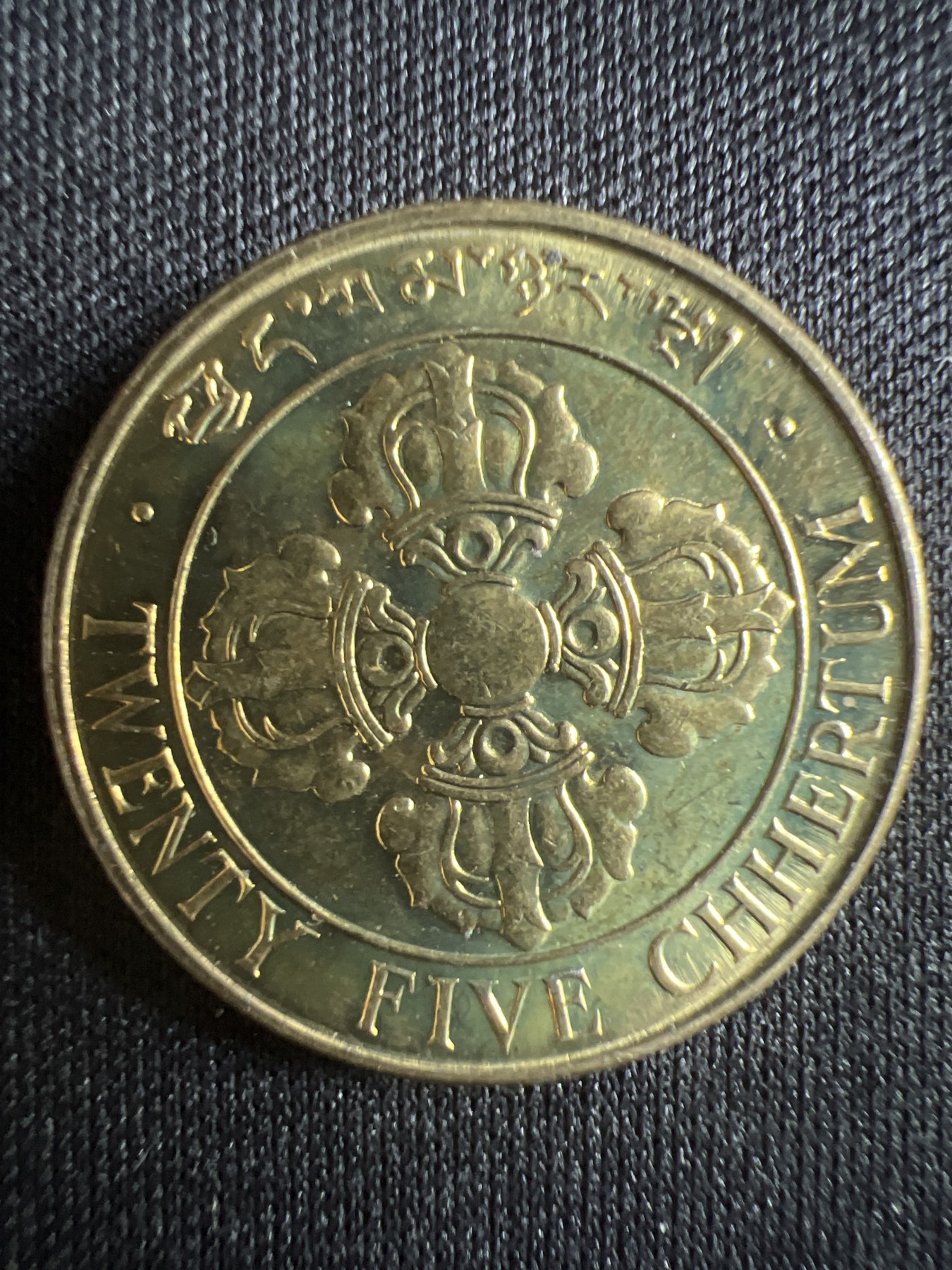 第396期 硬币币专场 （无押金，捡漏，全场20包邮，偏远地区除外，接收代拍业务） 不丹 25切特鲁姆