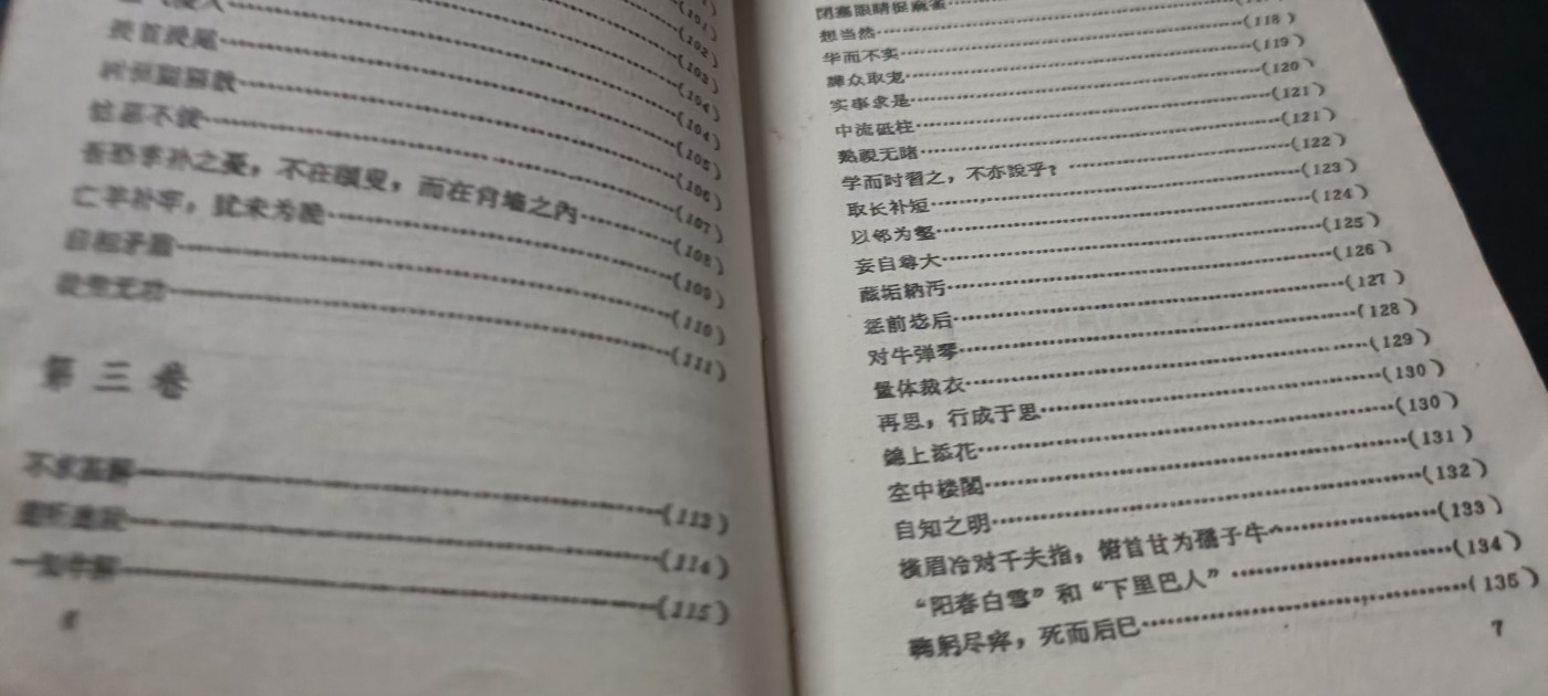 全场0起0押金！ 精品像章，红色文献！ 头像版成语典故