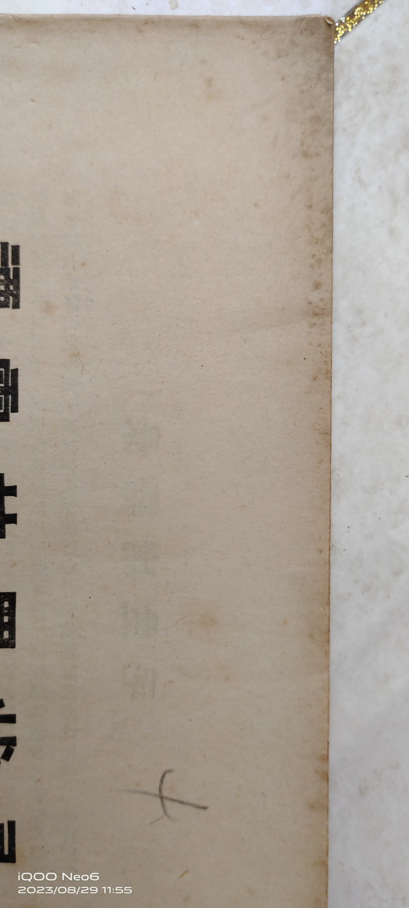 大庆红藏第五场 谭震林