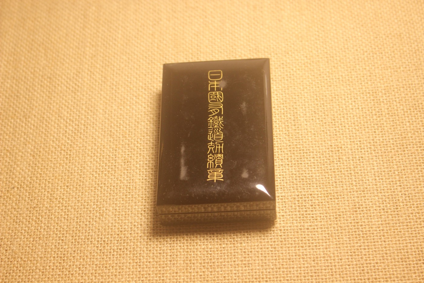 国有铁道功绩 