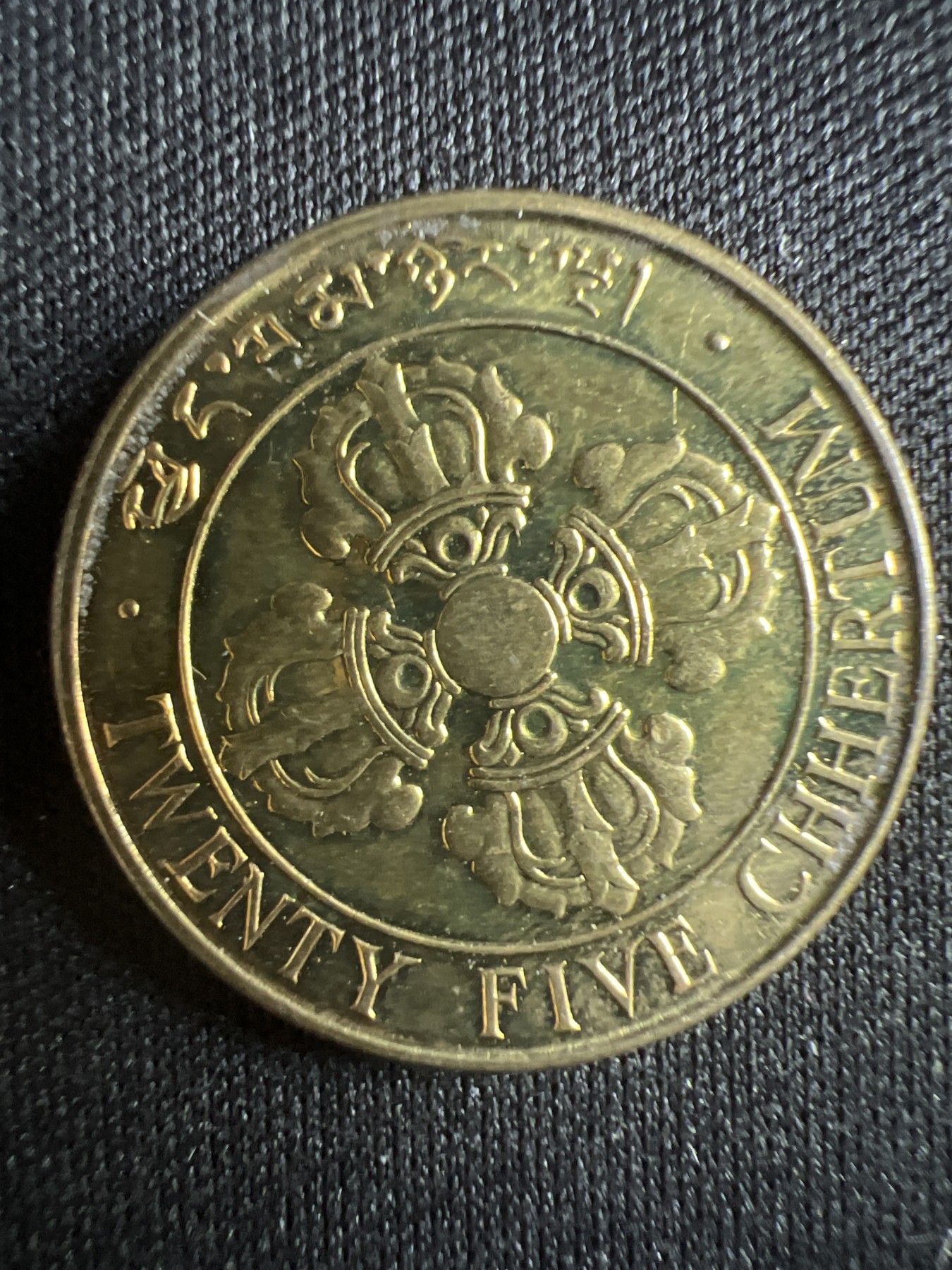 第396期 硬币币专场 （无押金，捡漏，全场20包邮，偏远地区除外，接收代拍业务） 不丹 25切特鲁姆