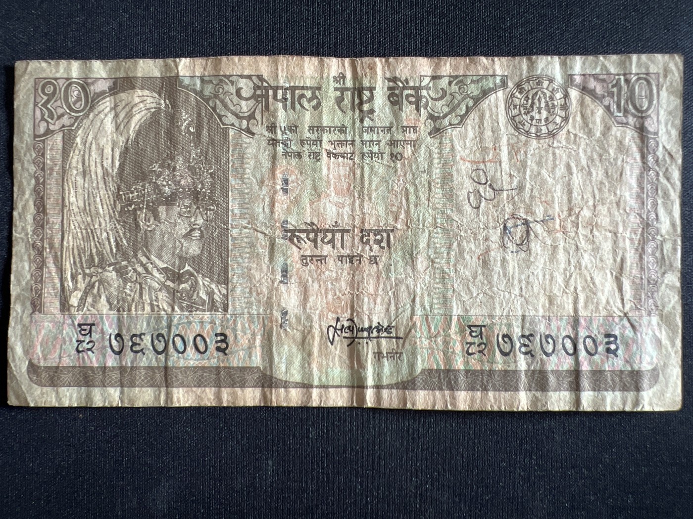第398期 纸币币专场 （无押金，捡漏，全场20包邮，偏远地区除外，接收代拍业务） 尼泊尔10卢比