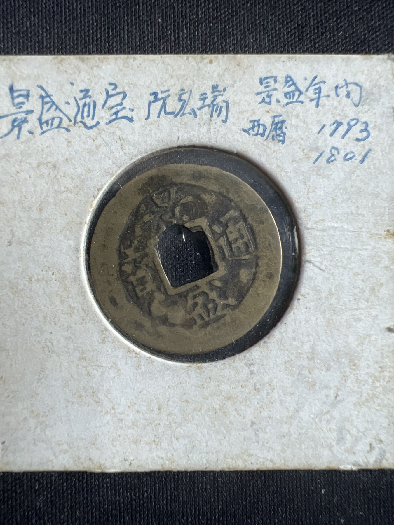 第396期 硬币币专场 （无押金，捡漏，全场20包邮，偏远地区除外，接收代拍业务） 景盛通宝 西夏