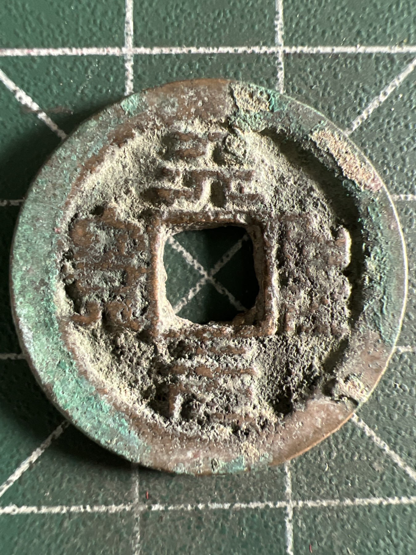 第394期 硬币专场 （无押金，捡漏，全场20包邮，偏远地区除外，接收代拍业务） 元隆元宝