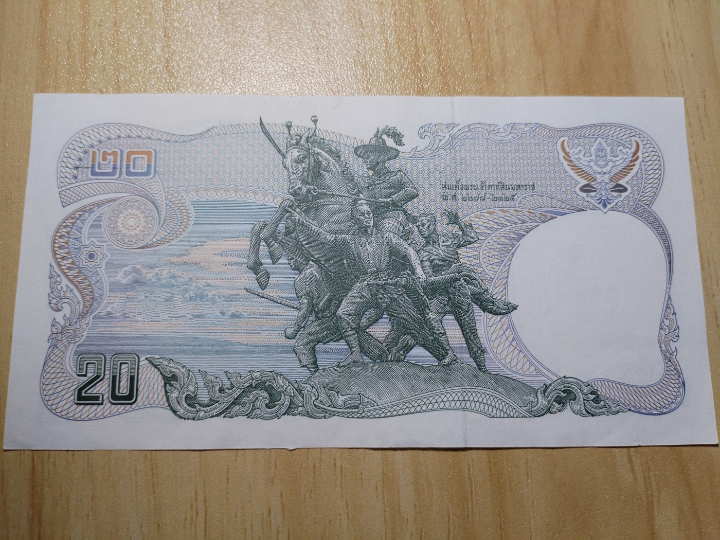 初雪钱币专场（第四期） 泰国旧版20泰铢