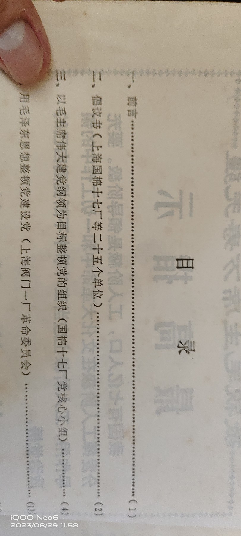 大庆红藏第五场 有国棉十七厂