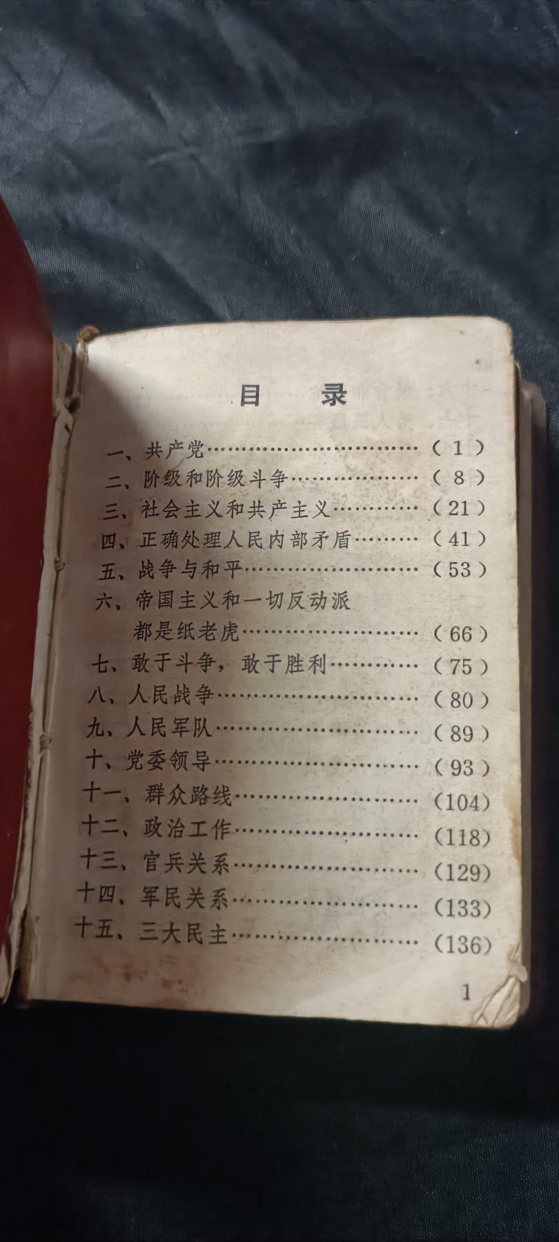 全场0起0押金！ 精品像章，红色文献！ 红宝书四合一，语录，诗词，指示，五篇