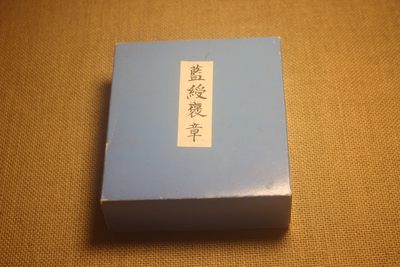 蓝绶褒章，银质  - 蓝绶褒章，银质 