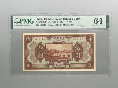 「乾奕」PMG民国纸币公博古钱币专拍第五十九期，全场包邮 - 出民国10年1921年震义银行伍圆，美国PMG64分