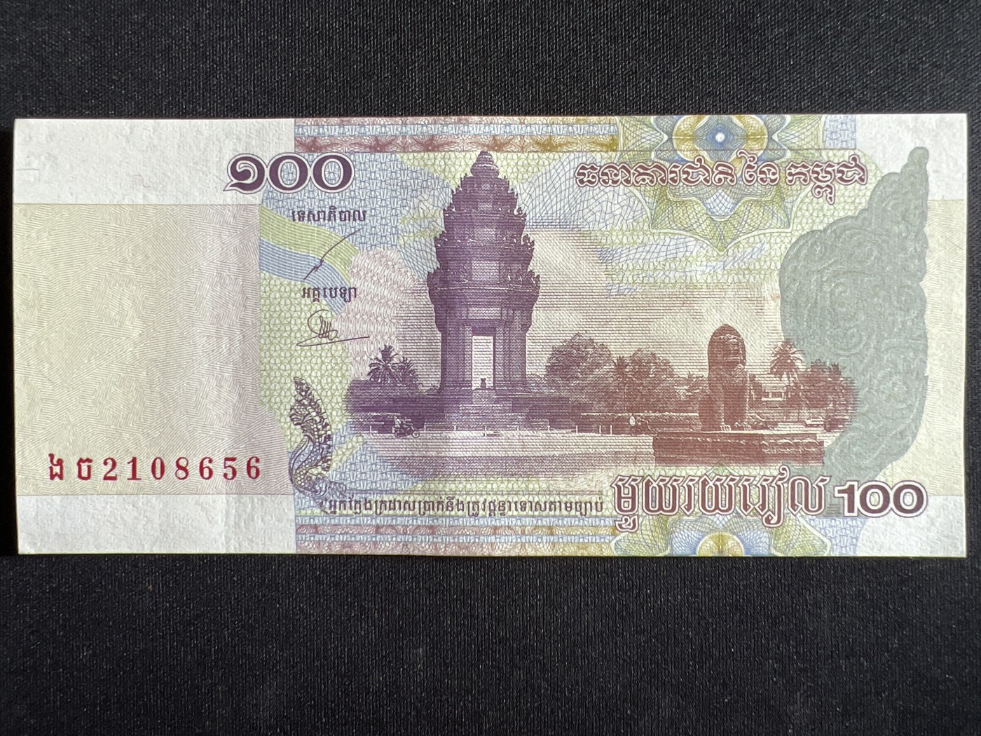 第398期 纸币币专场 （无押金，捡漏，全场20包邮，偏远地区除外，接收代拍业务） 柬埔寨100瑞尔