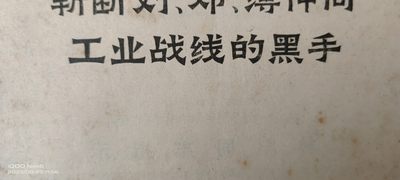 大庆红藏第五场 - 工业战线