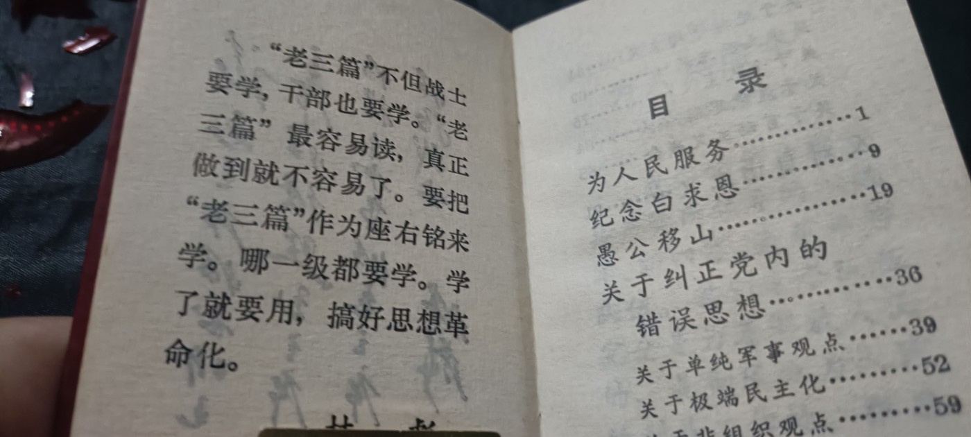 全场0起0押金！ 精品像章，红色文献！ 袖珍红宝书，三林！