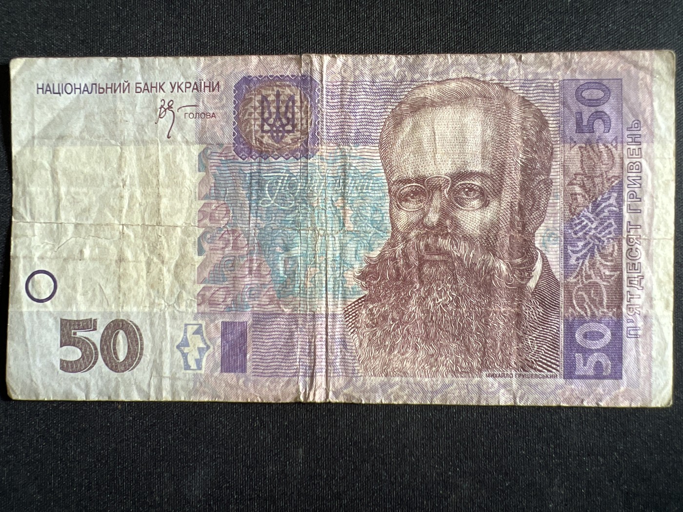 第398期 纸币币专场 （无押金，捡漏，全场20包邮，偏远地区除外，接收代拍业务） 乌克兰50格里夫纳